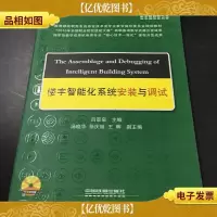 教育部高职高专自动化技术类专业教学指导委员会规划教材:楼宇智
