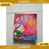 世界童话·小星星卷