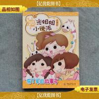 阳光姐姐小说派:布丁军团故事多