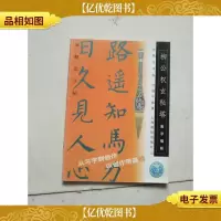*字帖·柳公权玄秘塔:集字楹联