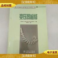 变压器检修