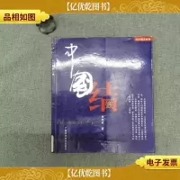 纤纤结艺丛书--中国结
