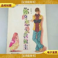 你的恋爱我做主——柠檬树系列