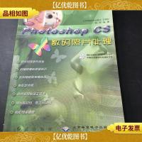 中文Photoshop CS数码照片处理