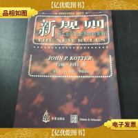 新规则:后工业化社会制胜策略