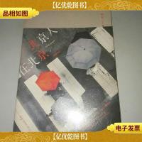 北京人在北京