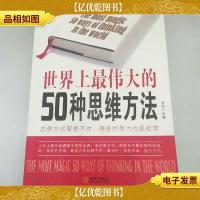 世界上最伟大的50种思维方法