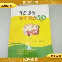 导游服务案例精选解析