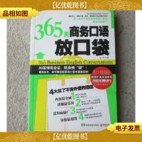 365天商务口语放口袋