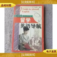 留学英语导航