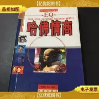 哈佛情商