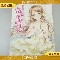 处女座:完美年华初相见