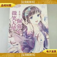 意林小小姐·金牛座:微笑天使倔强心