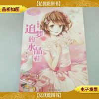 巨蟹座:追梦的水晶鞋