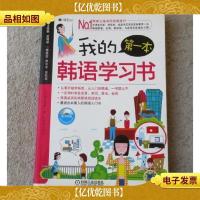 我的*本韩语学习书