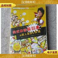 美式口语乐翻天