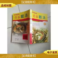 营养靓汤666例