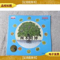最美的科普·少年版:树木时钟