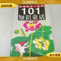黄金*版影响孩子一生的101个知识童话·水星卷
