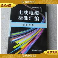 电线电缆标准汇编.绕组线卷