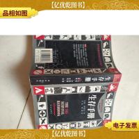 生存手册:英国皇家特种部队权威教程