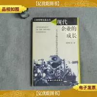 现代企业的成长:关于并购是企业成长母体的报告