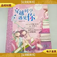 辫子姐姐心灵花园:穿越时空遇见你
