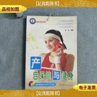 产后保健与健身
