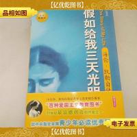 假如给我三天光明:海伦.凯勒自传