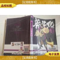 莽荒纪13:狂神天骄