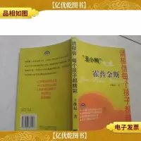 请相信每个孩子都精彩