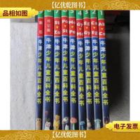 牛津少年儿童百科全书