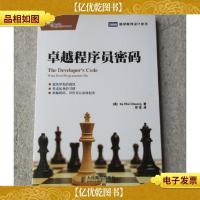 图灵程序设计丛书:卓越程序员密码