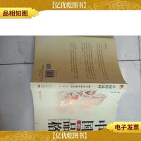 中国的品格:楼宇烈讲中国文化