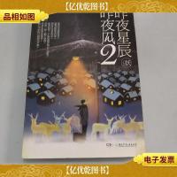 昨夜星辰昨夜风2