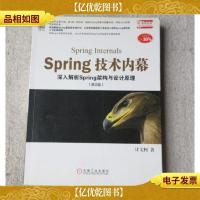 Spring技术内幕:深入解析Spring架构与设计原理