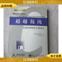 超越混沌:有效管理软件开发项目