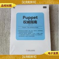 Puppet权威指南