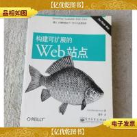 构建可扩展的Web站点