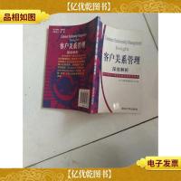 客户关系管理深度解析