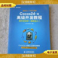 Cocos2d-x*开发教程:制作自己的《捕鱼达人》