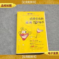 陪我长大的经典笑话书