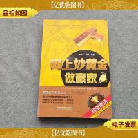 网上炒黄金做赢家