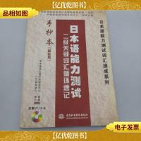 日本语能力测试二级关键词汇循环速记:手抄本