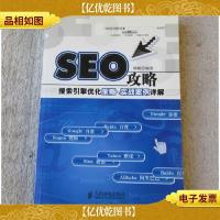 SEO攻略:搜索引擎优化策略与实战案例详解
