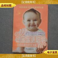 让宝宝更聪明:婴幼儿智力开发方案