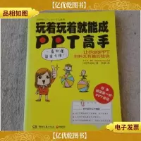 玩着玩着就能成PPT高手