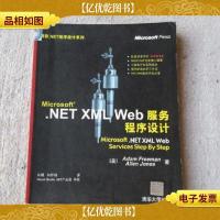 Microsoft .NET XML Web服务程序设计