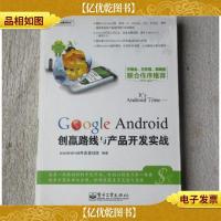 Its Android Time-Google Android创赢路线与产品开发实战