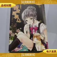 意林小小姐·浪漫星语系列·天蝎座:假面黑桃Q